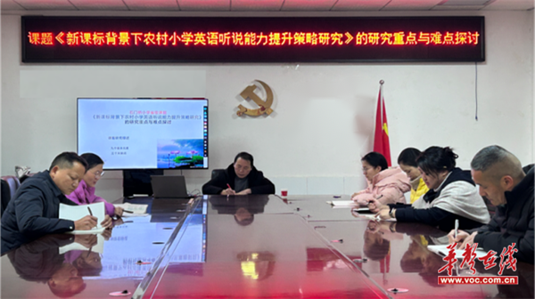 石门桥中心小学：聚焦英语听说教学 探寻农村教育新路径